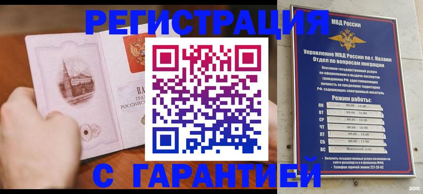 прописка в Гулькевичах