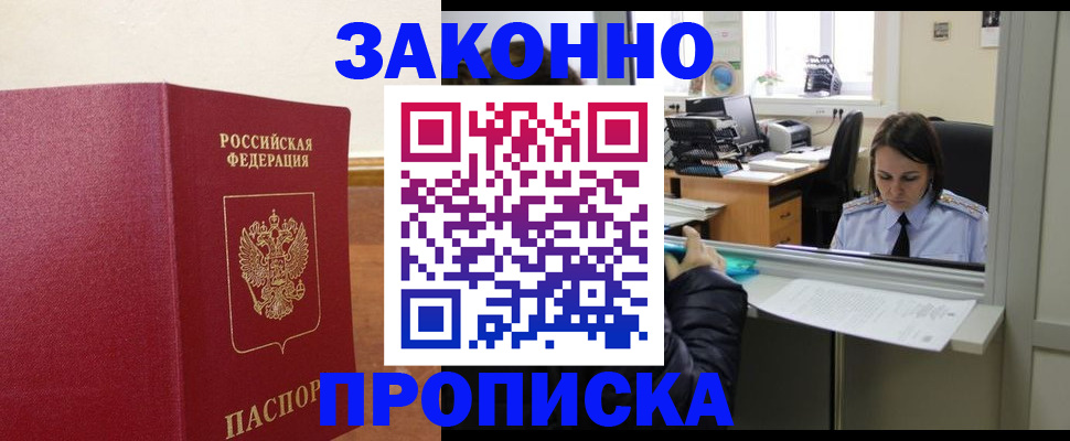 временная прописка в Гулькевичах